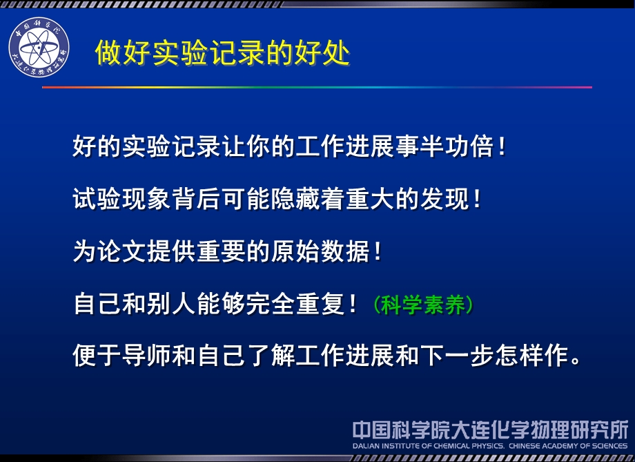 中科院大连化学物理研究所怎样作实验记录.ppt_第2页