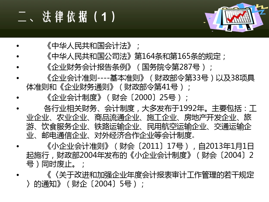 企业财务会计报告简介.ppt_第3页