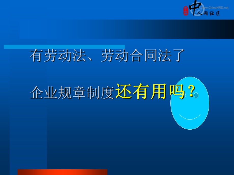 企业规章制度与员工手册制定.ppt_第3页