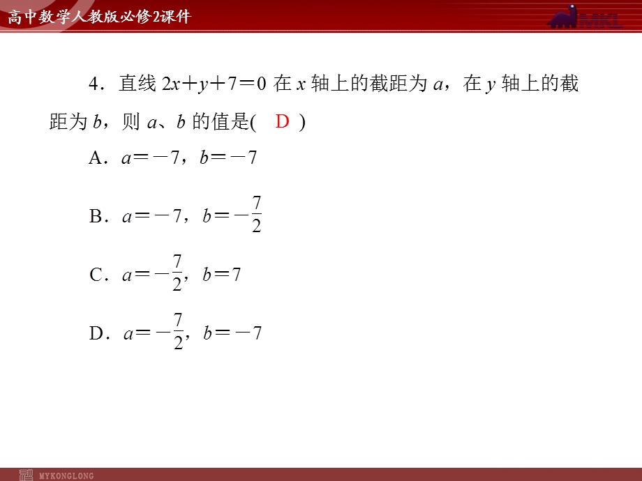 人教A版必修二第3章3.23.2.3直线的一般式方程.ppt_第3页