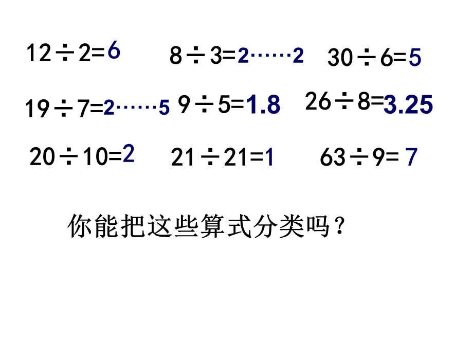 人教版五年级数学下册《因数和倍数》课件PPT.ppt_第2页