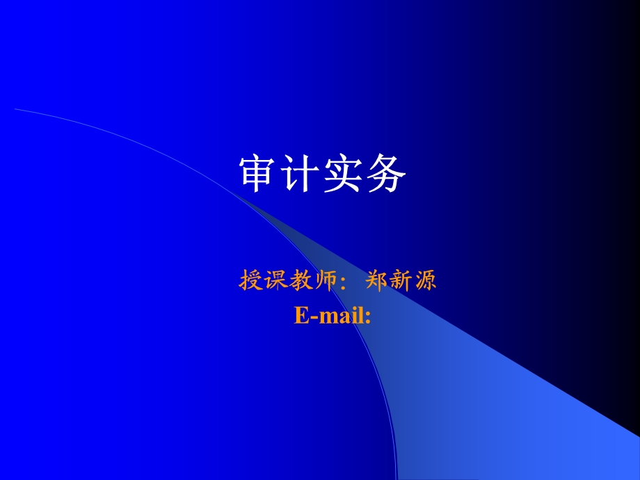 任务三制定审计计.ppt_第1页