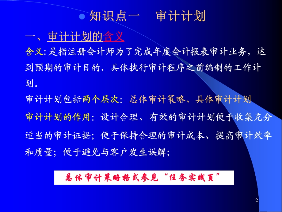 任务三制定审计计.ppt_第2页