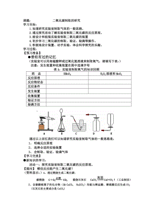 《二氧化碳的制取》学案.docx