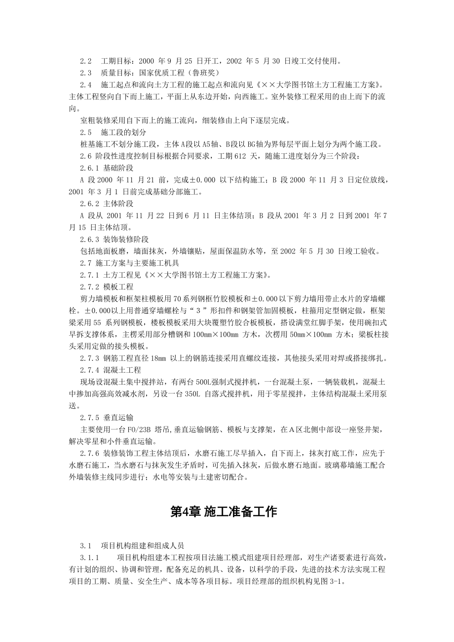 ××大学图书馆工程施工设计方案.doc_第3页