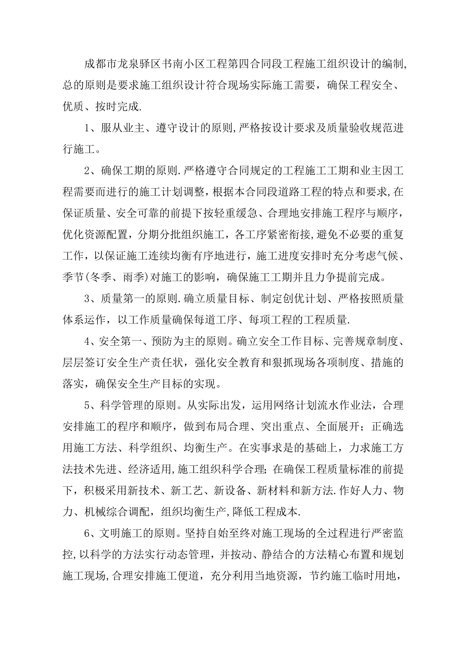 XX小区一期工程第四标段施工组织设计.doc_第2页