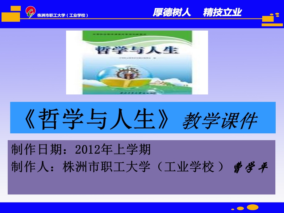 中职哲学与人生第七课-课件.ppt_第1页