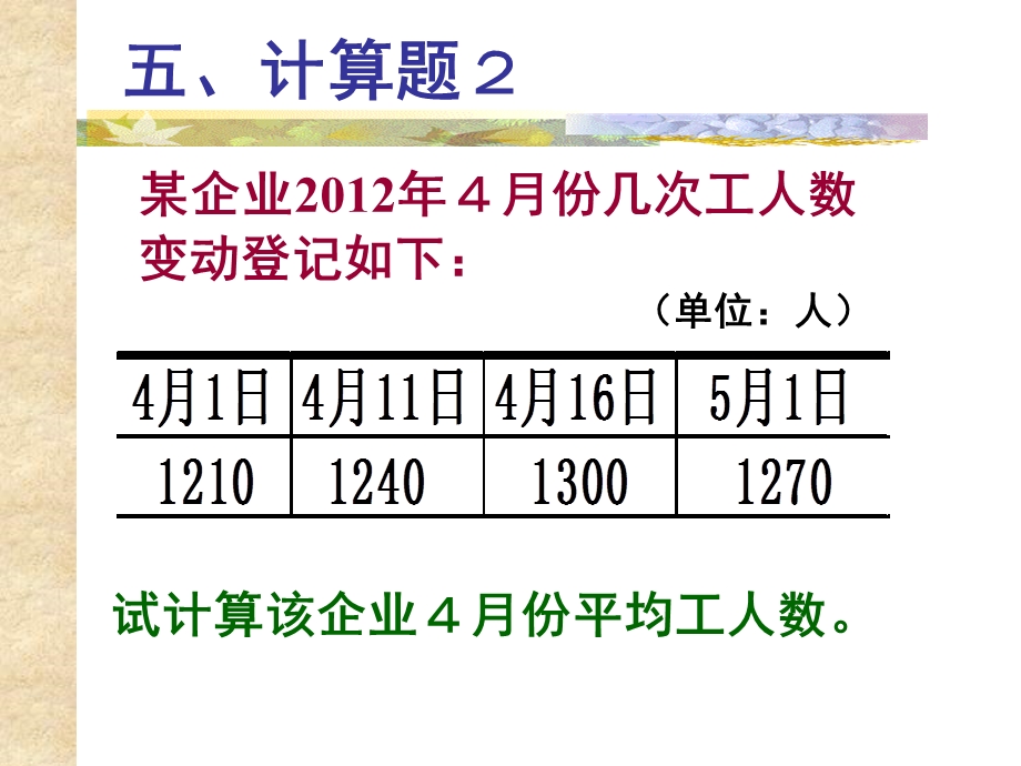 习题册时间数列计算.ppt_第3页