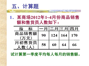 习题册时间数列计算.ppt