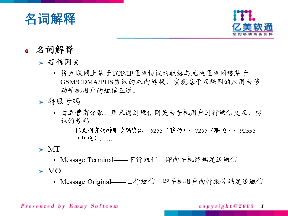 亿美SDK移动商组件介绍.ppt_第3页