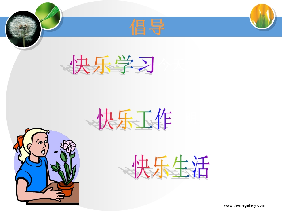 企业文化与CI策划zaq.ppt_第3页