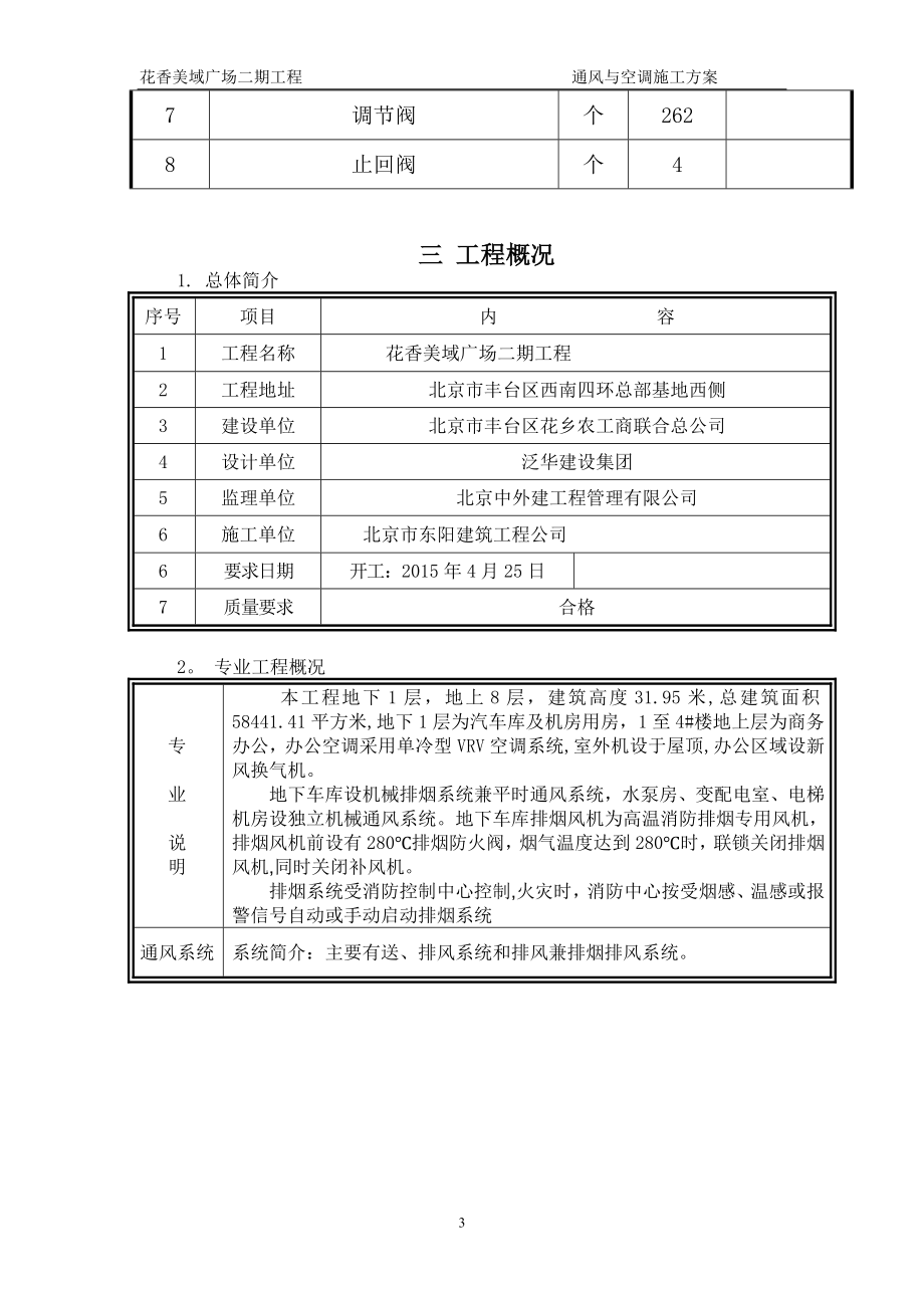 【建筑施工方案】防排烟施工方案.doc_第3页