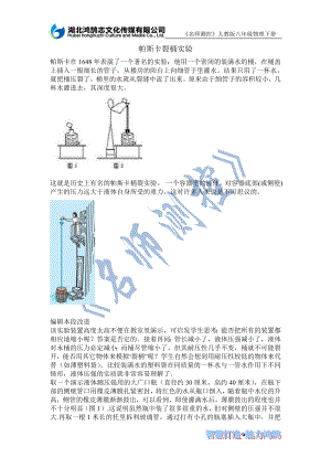 帕斯卡裂桶实验.doc