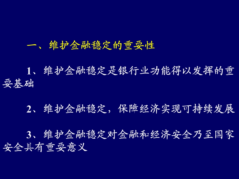 中央银行维护金融稳定的框架内容及政策措施.ppt_第3页