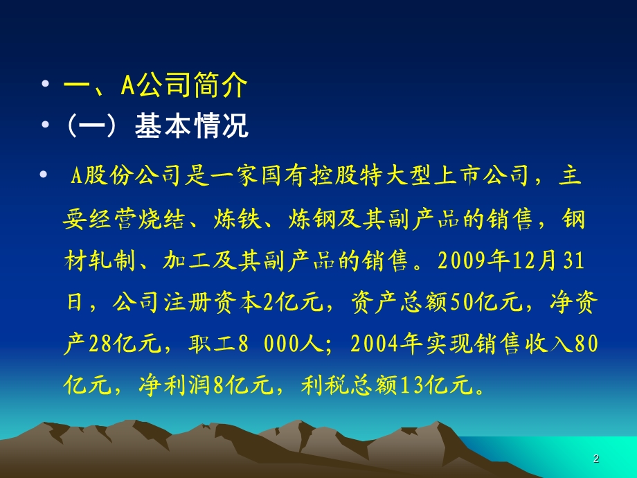 企业预算管理案例.ppt_第2页