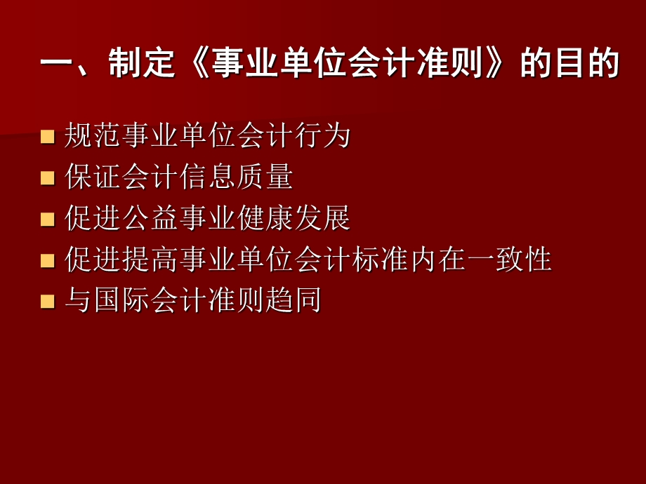 事业单位会计准则讲解.ppt_第3页