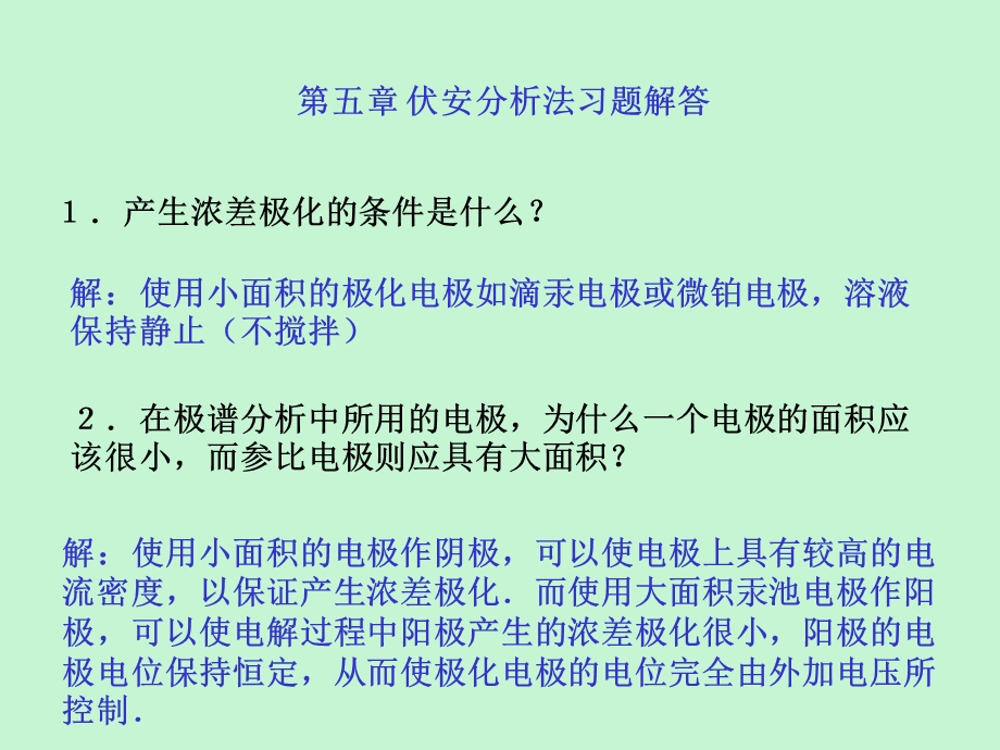 仪器分析朱明华第四版答案.ppt_第1页