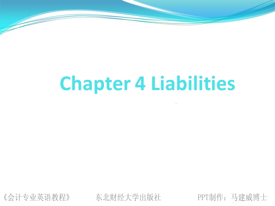 中央财经大学会计专业英语教程.ppt_第1页