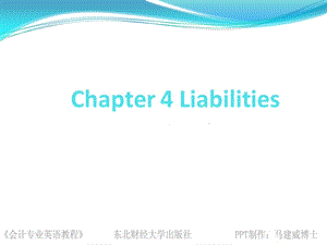 中央财经大学会计专业英语教程.ppt