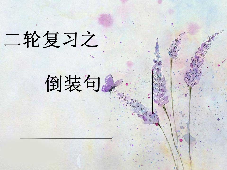 中考英语专题倒装句.ppt_第1页