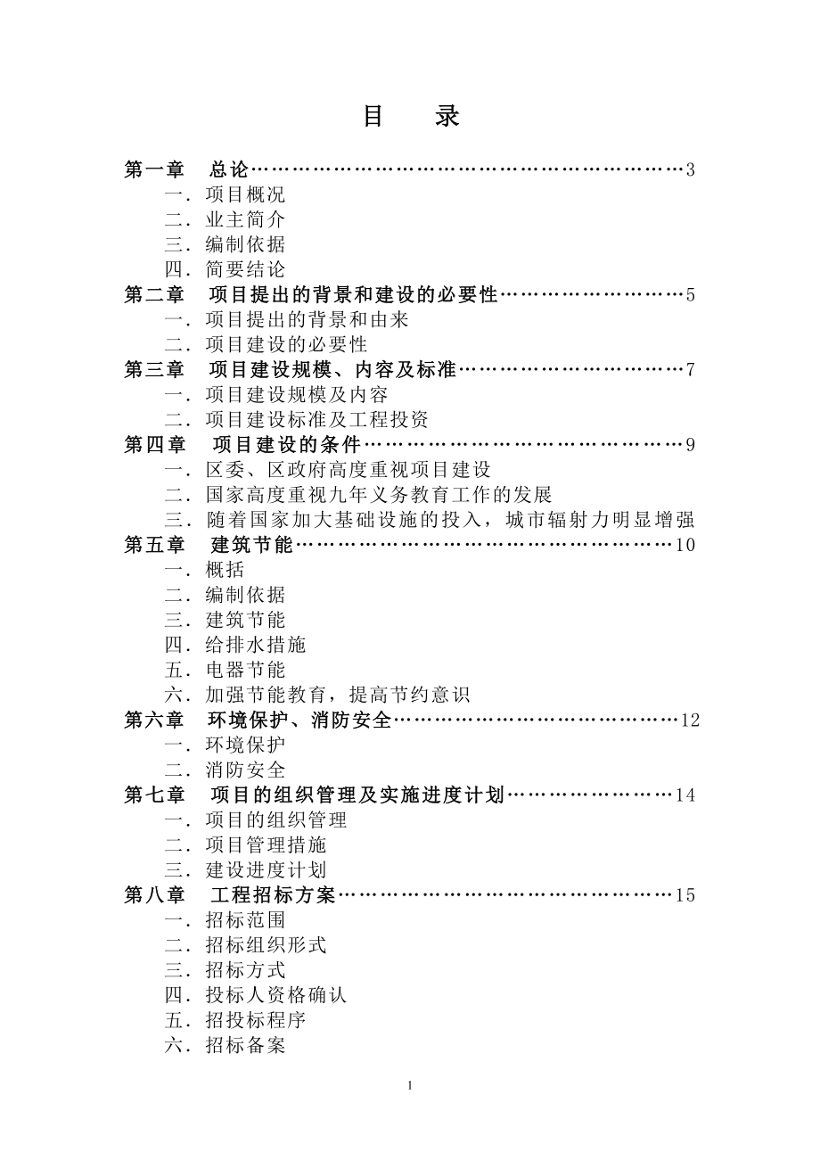 xx小学项目实施方案DOC.doc_第2页