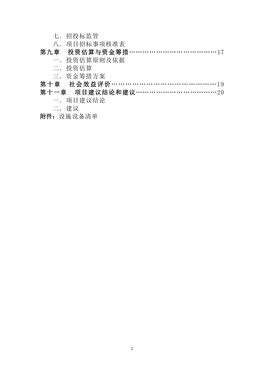 xx小学项目实施方案DOC.doc_第3页