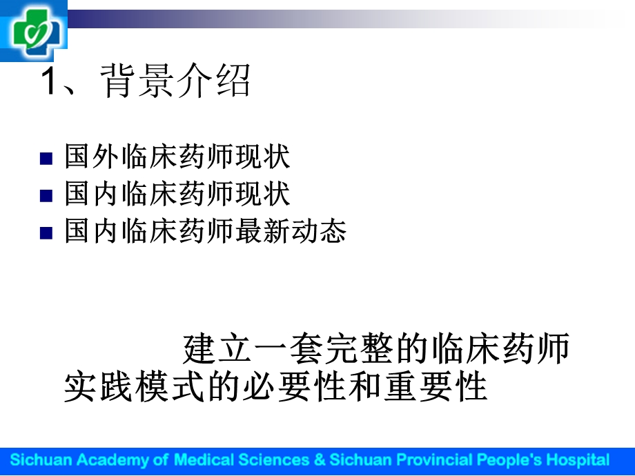 临床药师专科化实践体会(南京用)交流.ppt_第3页