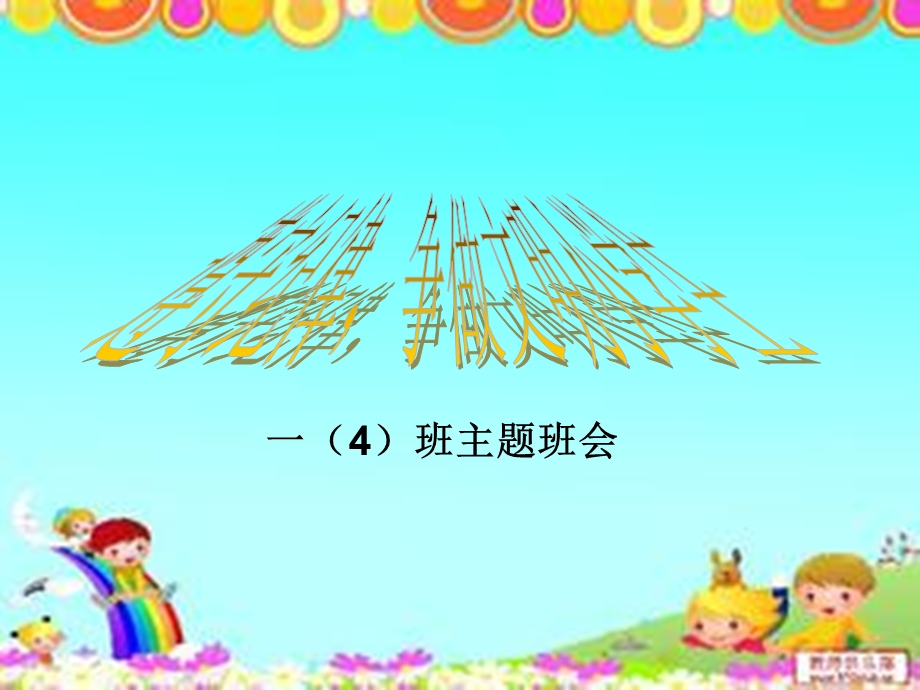 中小学生守则PPT课件.ppt_第1页