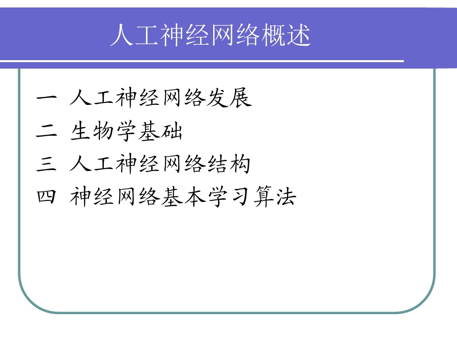 人工神经网络基础.ppt_第3页