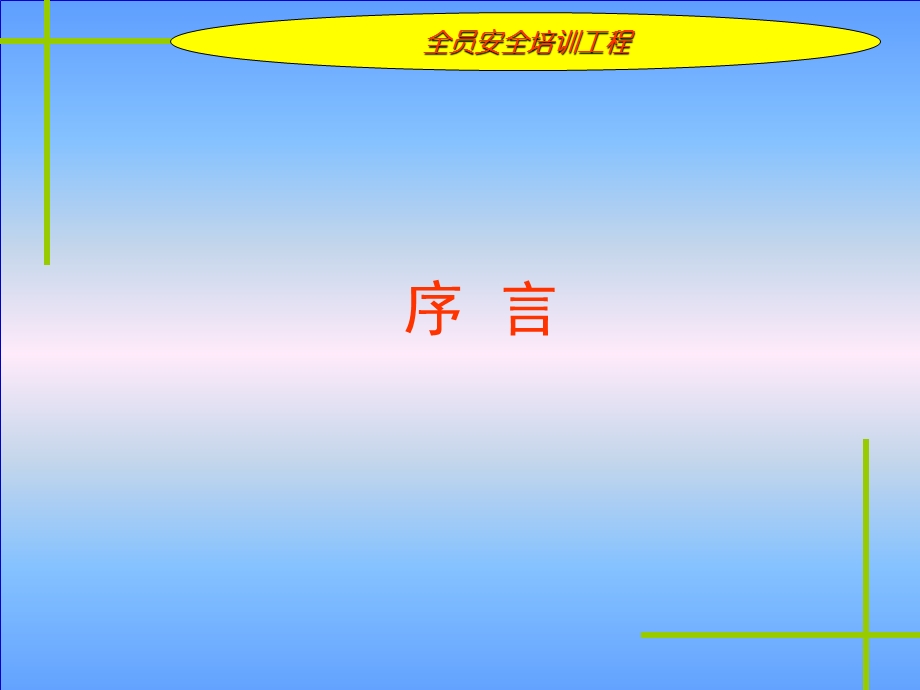 企业安全知识讲座.ppt_第2页