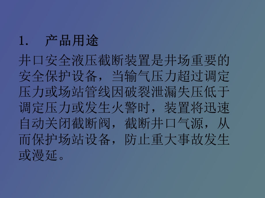 井口安全液压截断装置.ppt_第3页