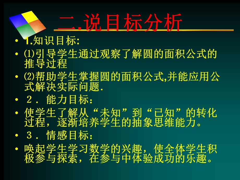 义务教育北师大版数学第十一册.ppt_第3页