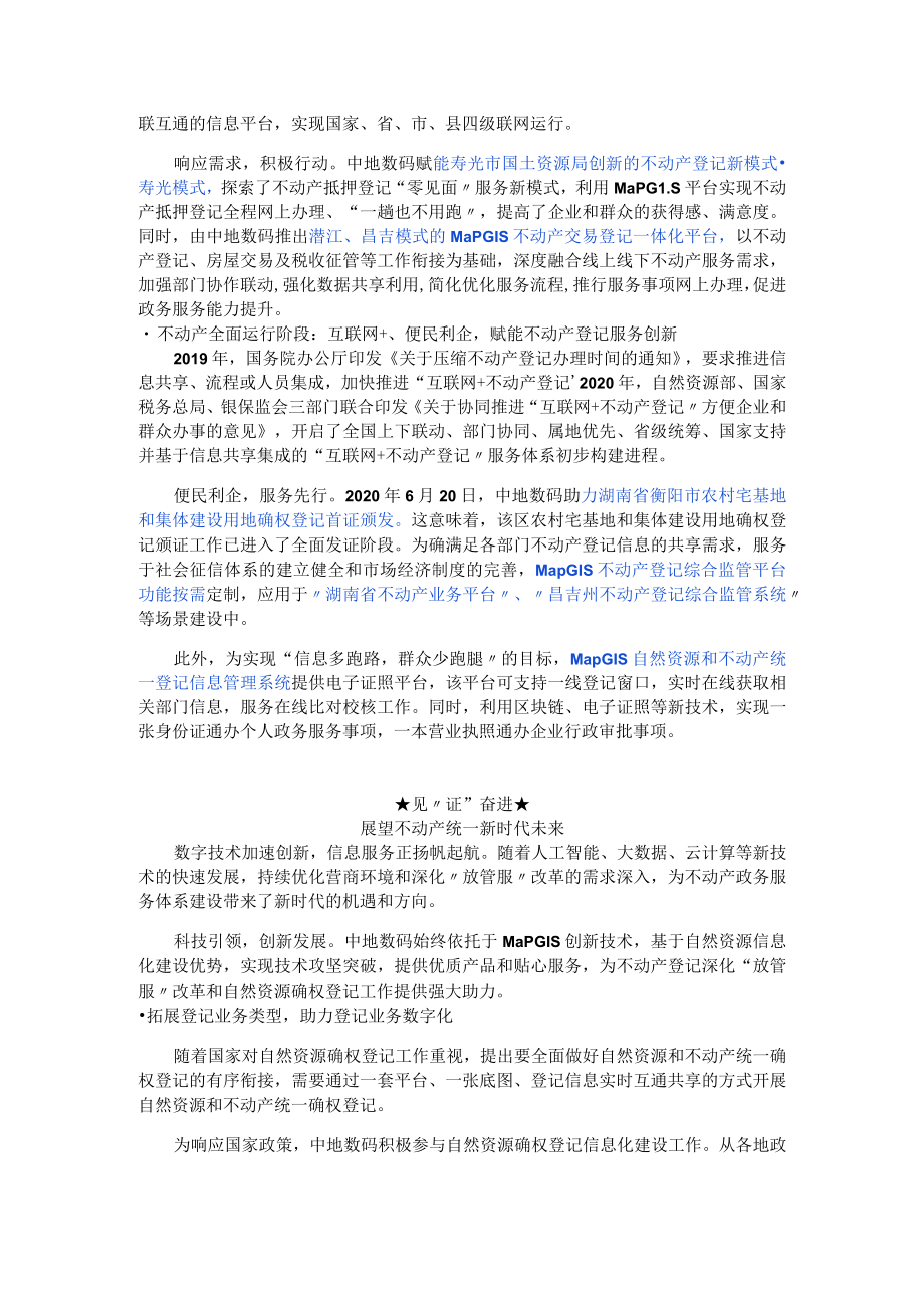 十年 见“证”不动产统一登记.docx_第2页