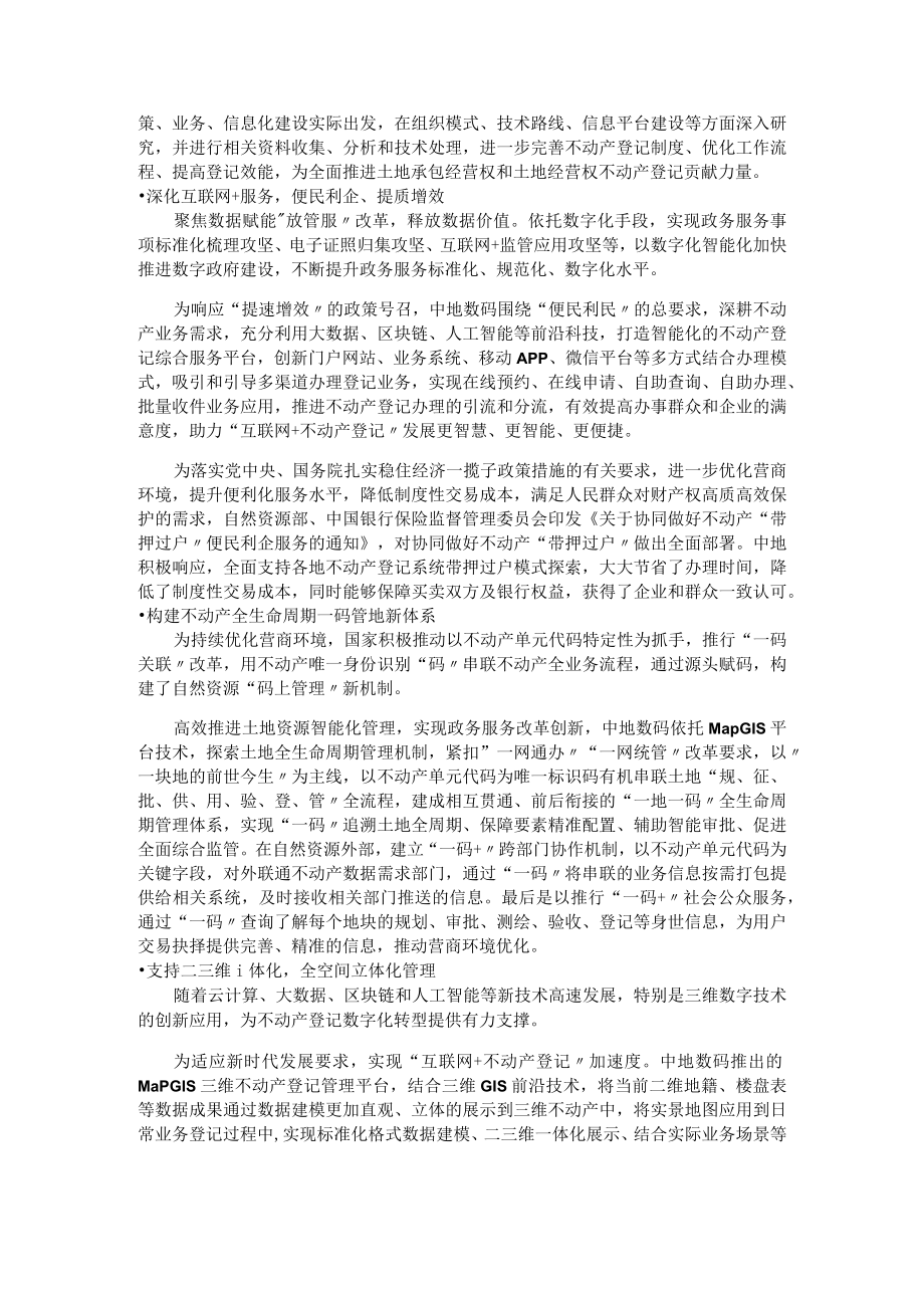 十年 见“证”不动产统一登记.docx_第3页