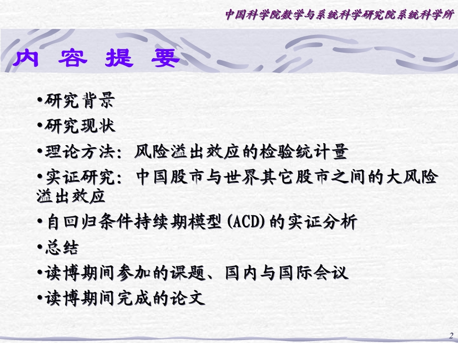 中科院博士学位论文答辩一篇.ppt_第2页