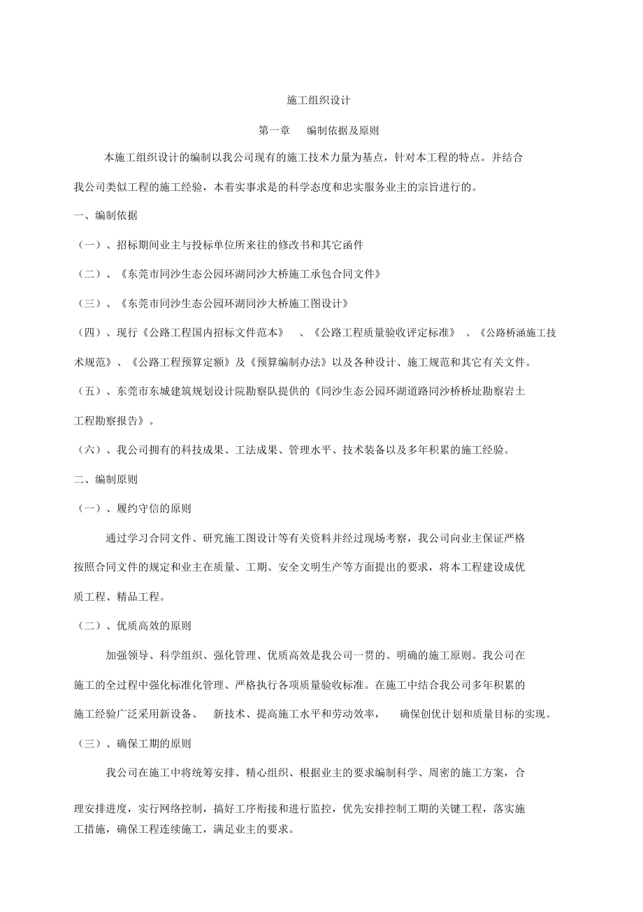 XX大桥施工方案17.docx_第3页