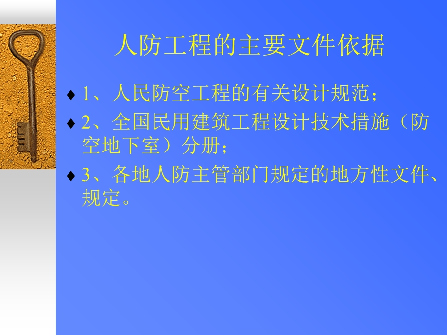 人民防空地下室设计规范讲解.ppt_第2页