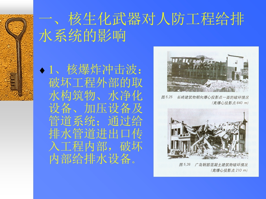 人民防空地下室设计规范讲解.ppt_第3页