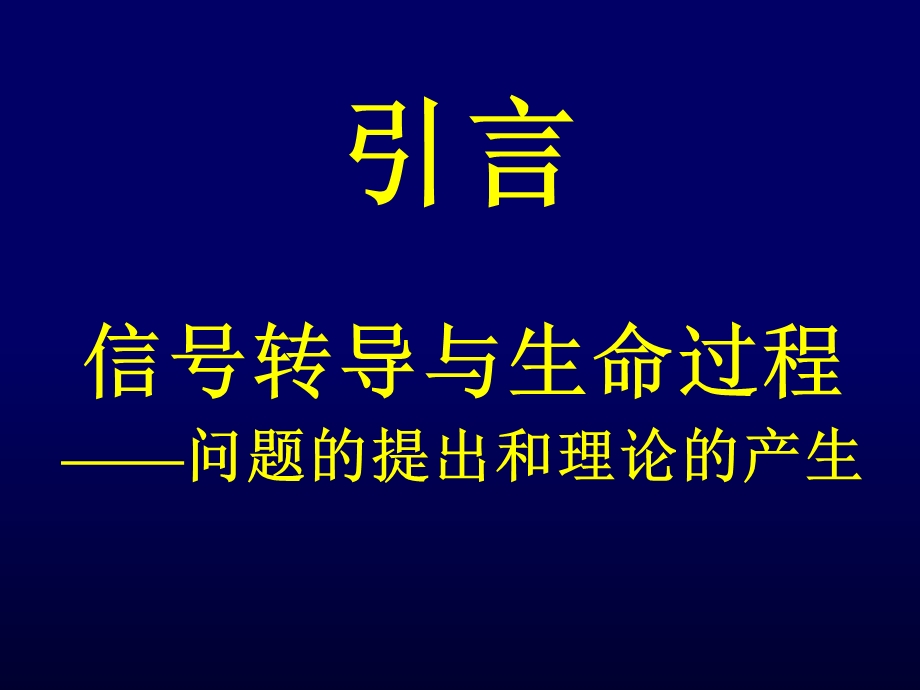 信号通路与肿瘤.ppt_第3页