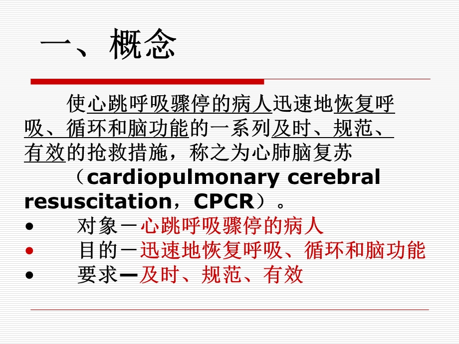 临床心肺复苏中的若干问题.ppt_第3页