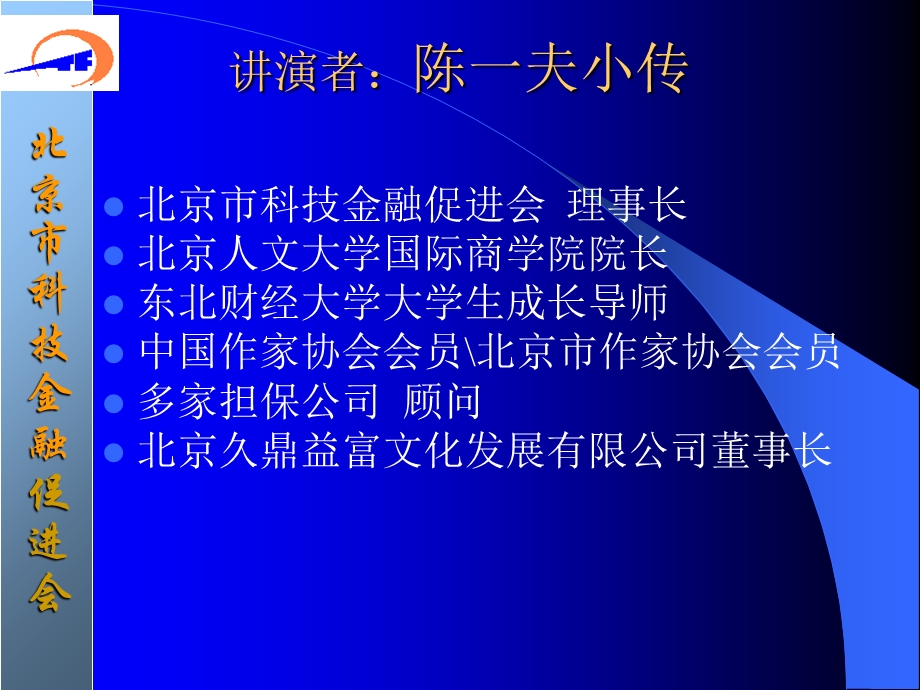 企业融资-捧起身边的金饭碗.ppt_第2页