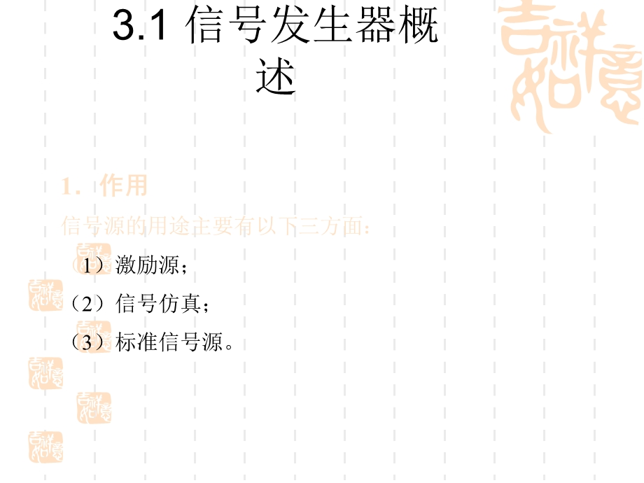 信号发生器分类及其应用.ppt_第2页