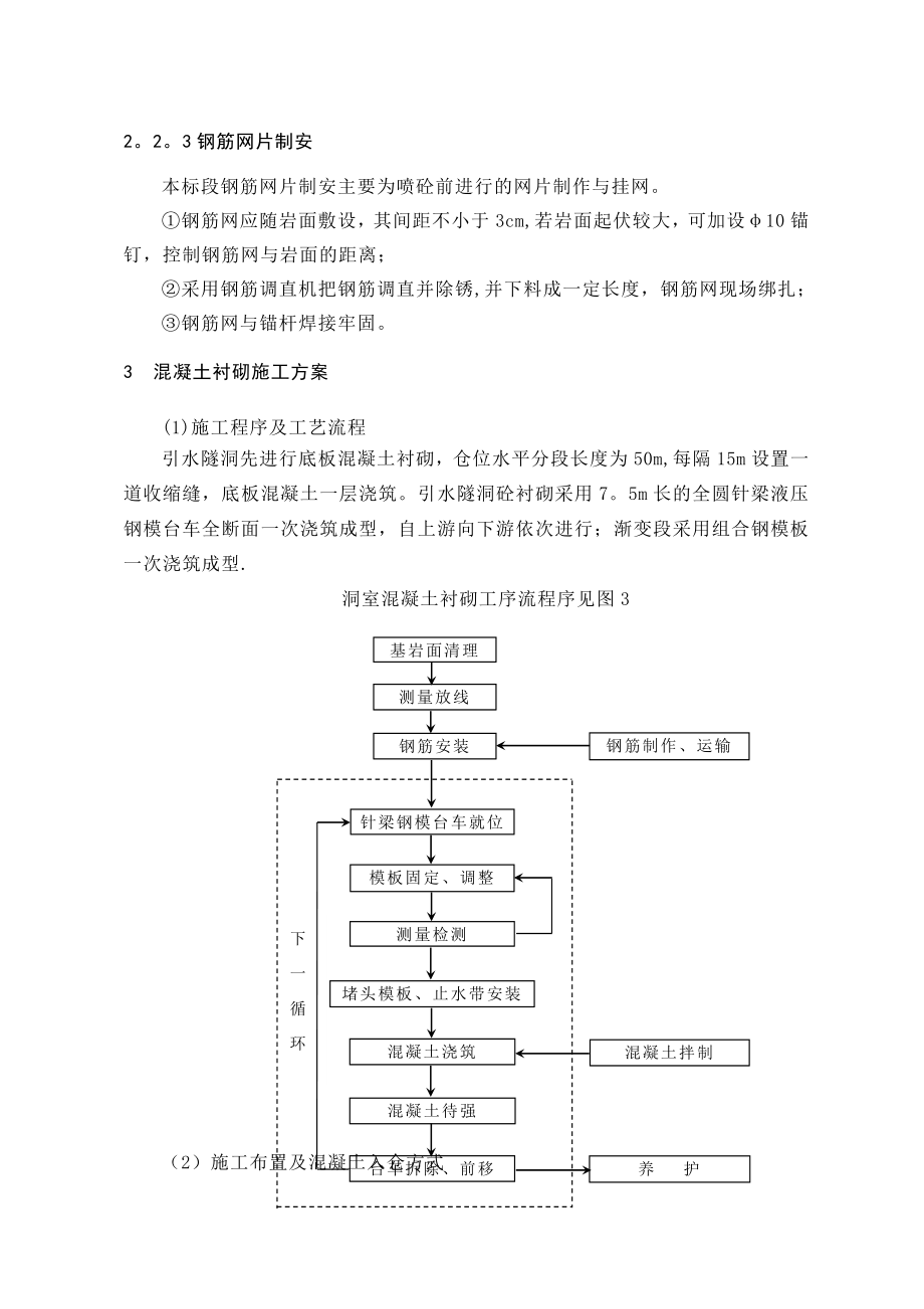 【施工管理】引水隧洞混凝土施工方案.doc_第3页