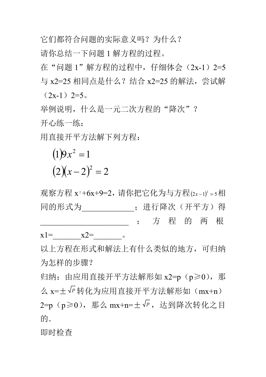 配方法解一元二次方程.doc_第2页