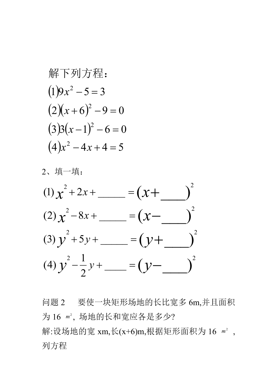 配方法解一元二次方程.doc_第3页