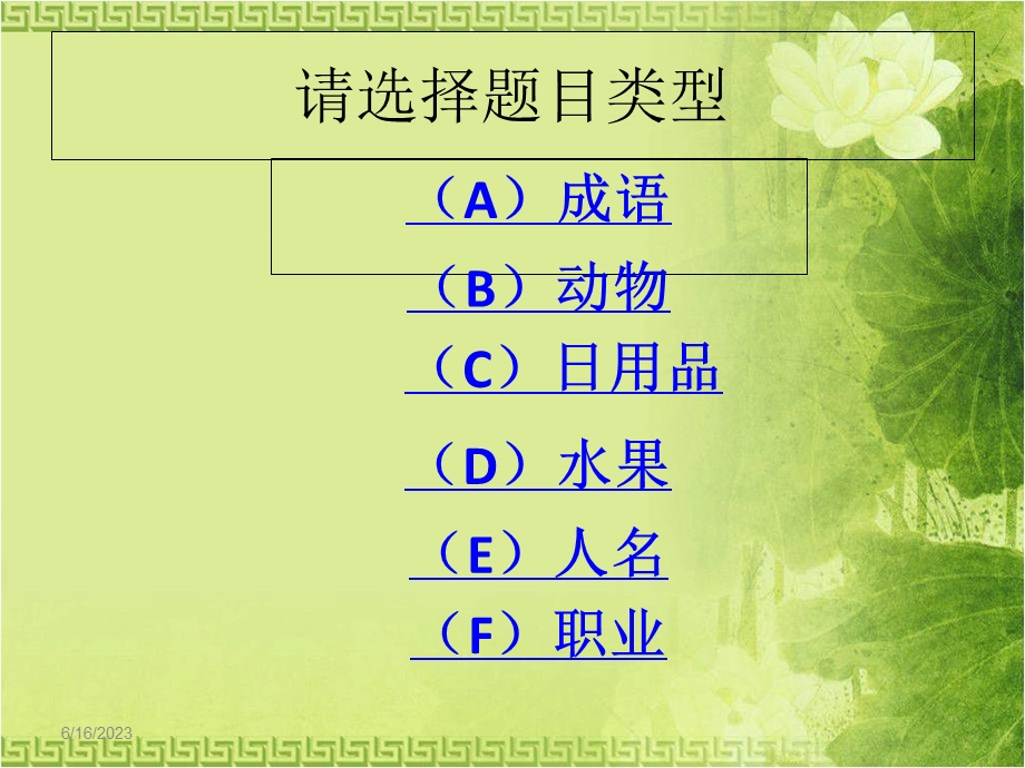 你来比划我来猜游戏500题库.ppt_第2页