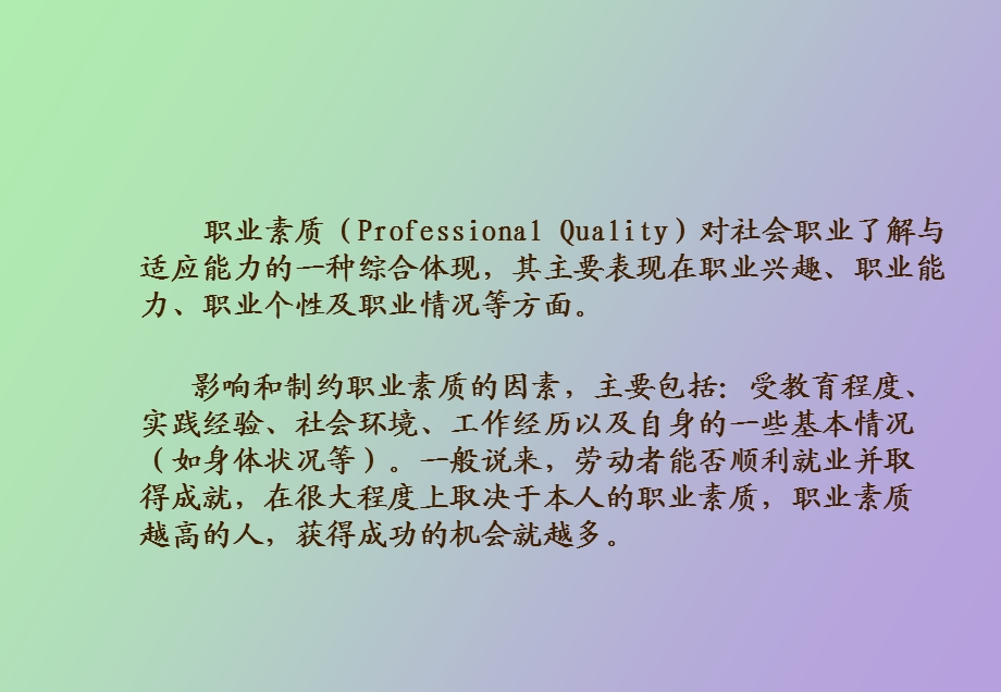 企业家精神与企业家素质.ppt_第3页