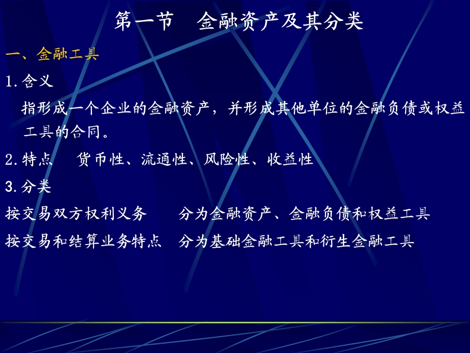 中级财务会计4金融资产.ppt_第3页