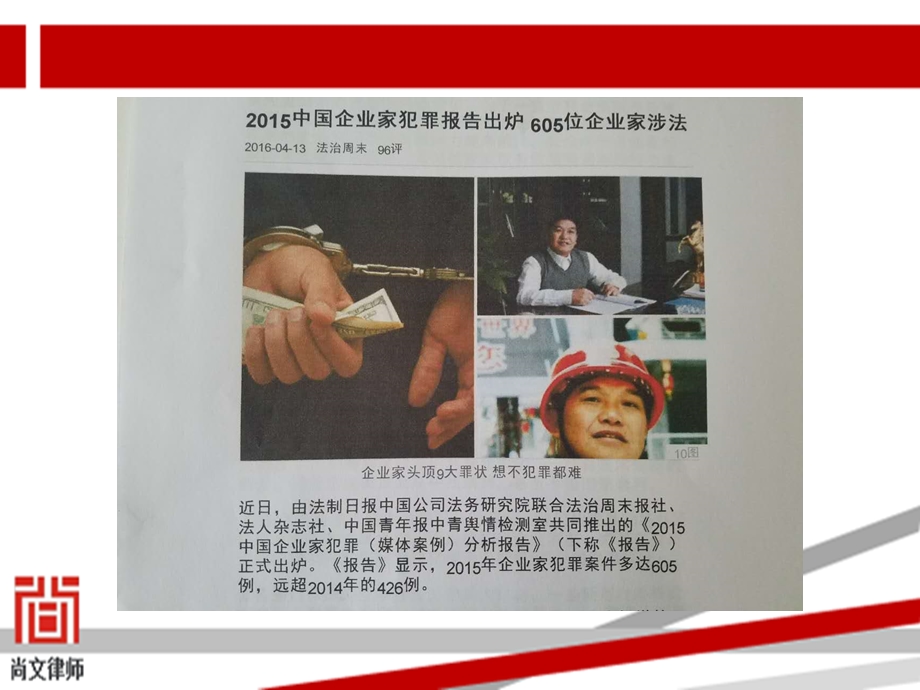 企业法律风险防范讲座1.ppt_第2页