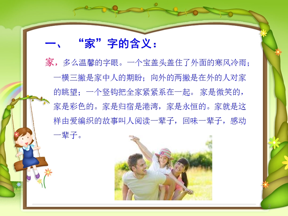 传承良好家风主题班会.ppt_第2页